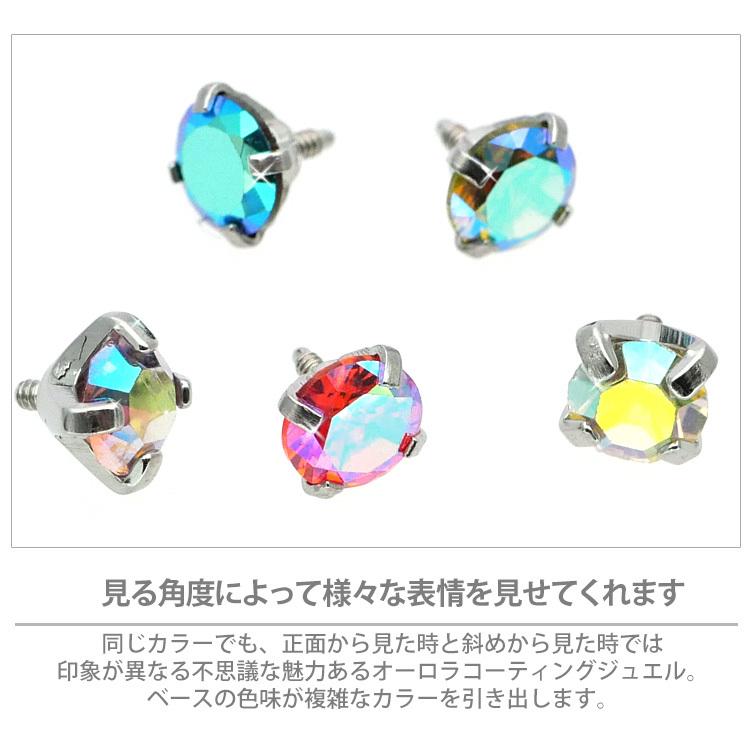 ボディピアス オーロラ 18G 16G 14G 金属アレルギー対応 つけっぱなし