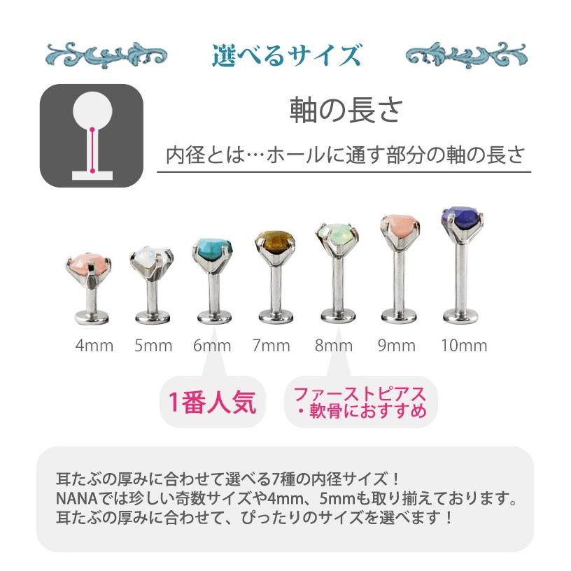 つけっぱなし ピアス 天然石 ボディピアス 18G 16G 14G 軟骨