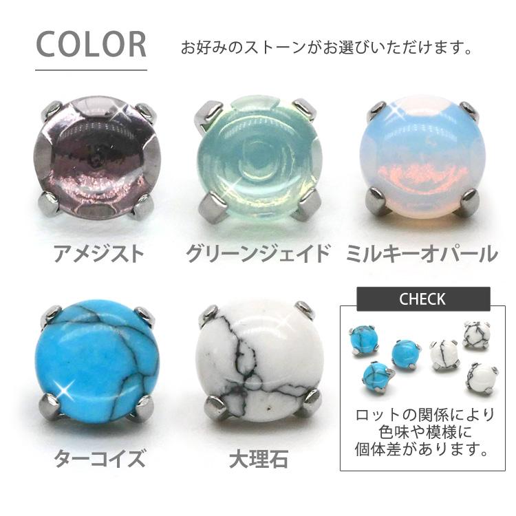 つけっぱなしにできるピアス ボディピアス カボションパワーストーン 18G 16G 14G ファースト セカンド 軟骨 立爪 天然石 片耳用｜piercing-nana｜13