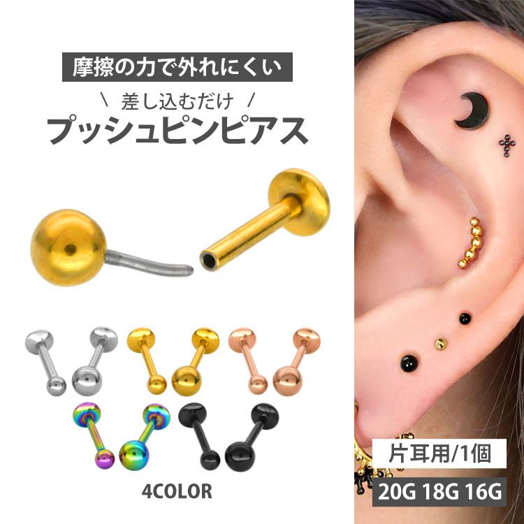 つけっぱなしにできるピアス ボディピアス 軟骨 20G 18G 16G プッシュピン ファースト セカンド 丸玉ボール サージカルステンレス 片耳用 :LSP1:ピアス専門店ピアッシングナナ - 通販 - Yahoo!ショッピング つけっぱなしにできるピアス ボディピアス 軟骨 20G 18G 16G プッシュピン ファースト セカンド 丸玉ボール サージカルステンレス 片耳用 :LSP1:ピアス専門店ピアッシングナナ - 通販 - Yahoo!ショッピング