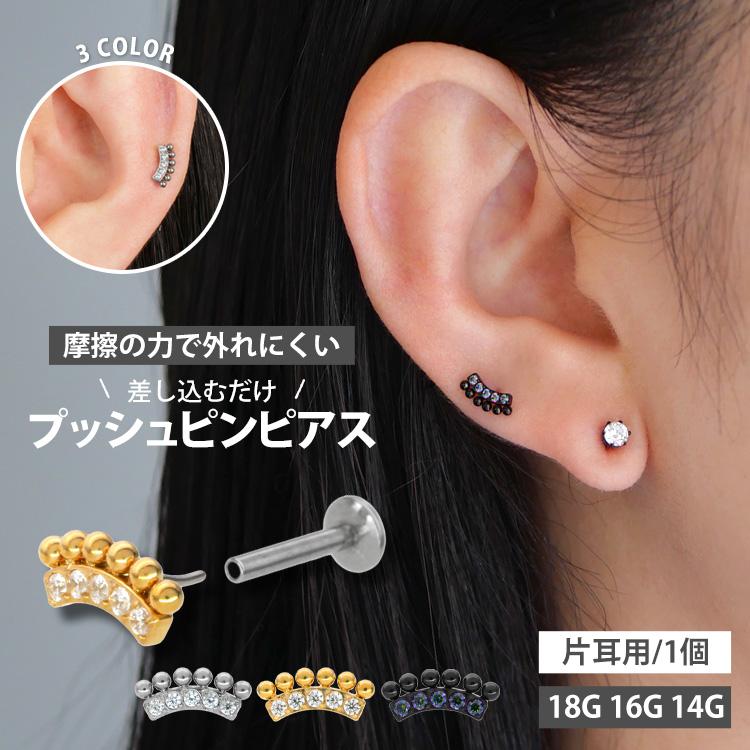 つけっぱなし 20G 18G 16G 軟骨ピアス フレアデザインプッシュピン