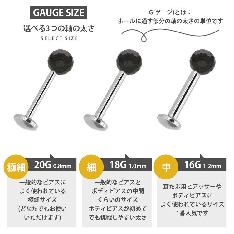 ピアスについて ボディピアス つけっぱなし 20G 18G 16G 軟骨ピアス 槌目ミラーボール