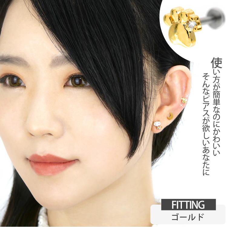 ボディピアス 20G 18G 16G 軟骨ピアス 肉球プッシュピンラブレット ボディーピアス｜piercing-nana｜08