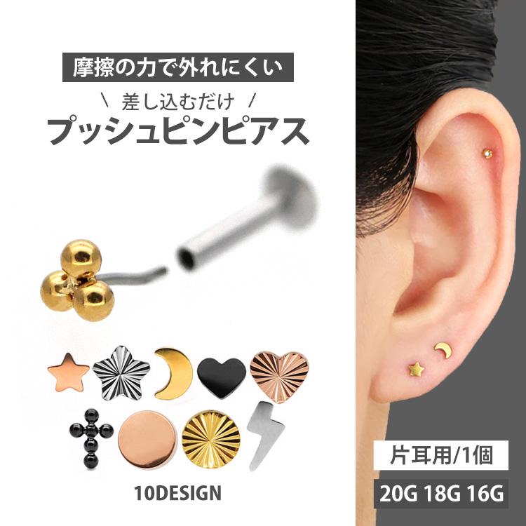 ボディピアス アレルギー対応 ピアス pierce 20G 18G 16G 軟骨 つけっ