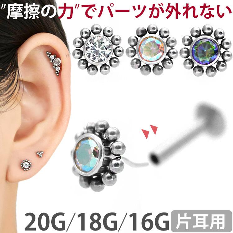 ボディピアス 20G 18G 16G 軟骨ピアス お花モチーフのセンター ボディピアス 20G 18G 16G 軟骨ピアス お花モチーフのセンター