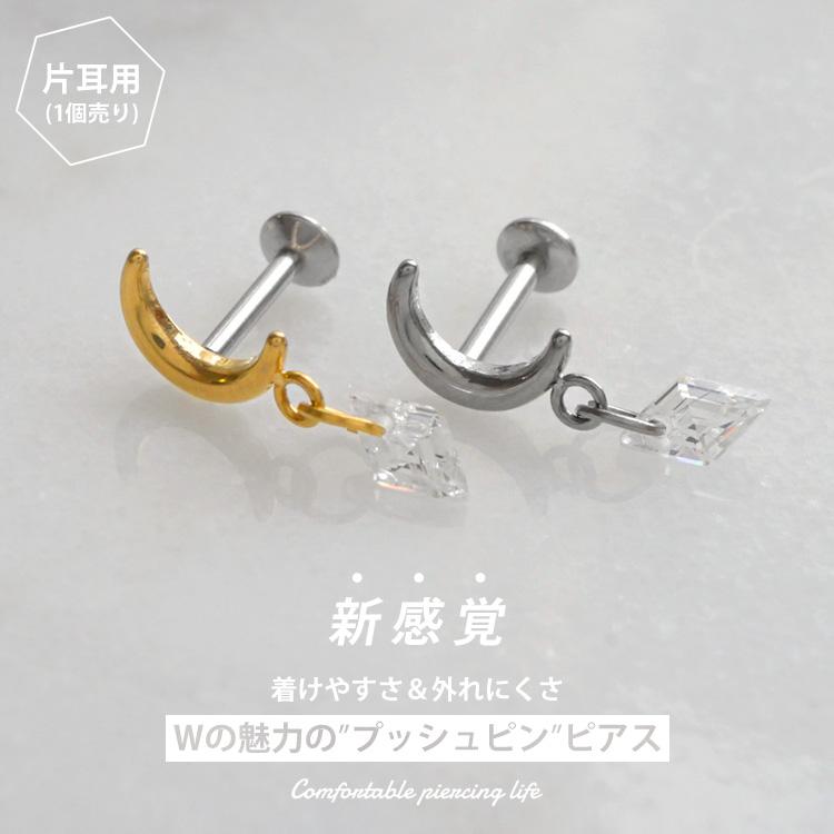 つけっぱなし ボディピアス 20G 18G 16G 軟骨ピアス ジュエルチャーム