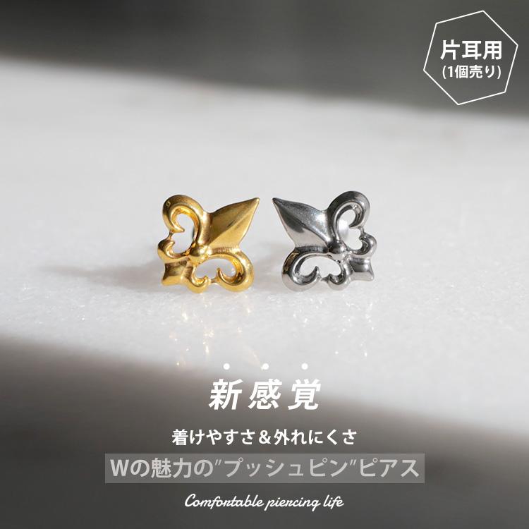 もしかして本物かも　ピアス つけっぱなし ボディピアス 20G 18G 16G 軟骨ピアス ユリの紋章