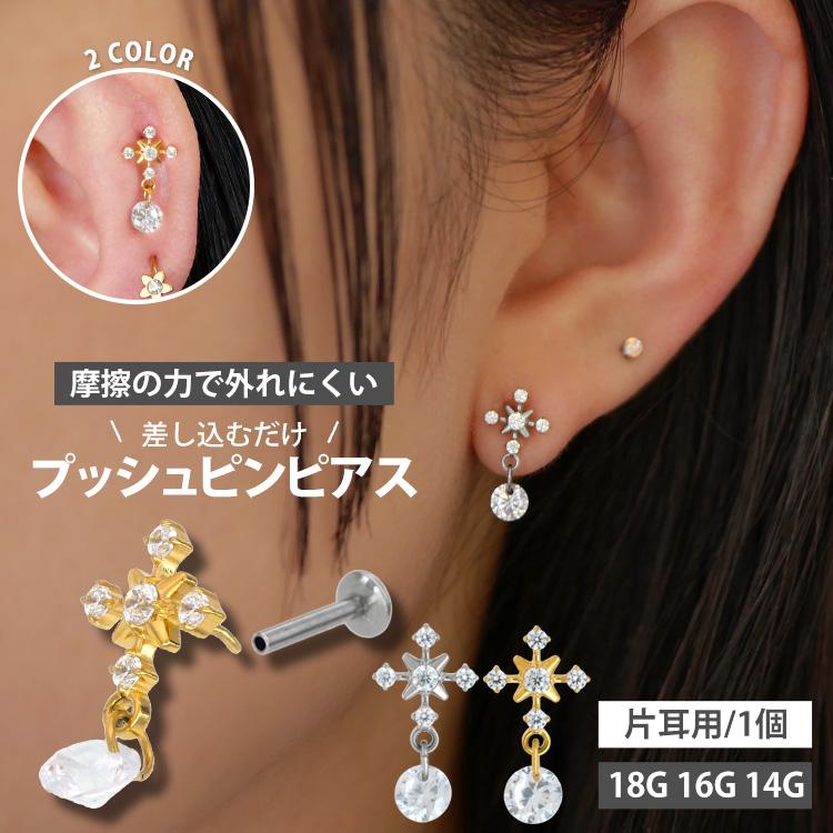 つけっぱなし ボディピアス 20G 18G 16G 軟骨ピアス ジュエルチャーム