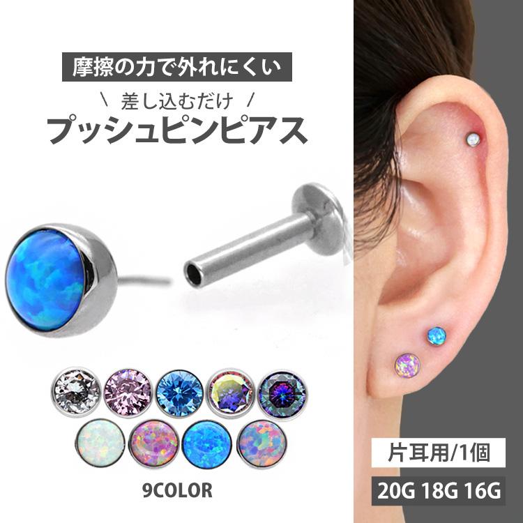 ピアス 軟骨 つけっぱなし ボディ 20G 18G 16G オパール ベゼルセットジュエル&シンセティックオパール プッシュピン ラブレット ボディー body pierce :LSP5:ピアス専門店ピアッシングナナ - 通販 - Yahoo!ショッピング ピアス 軟骨 つけっぱなし ボディ 20G 18G 16G オパール ベゼルセットジュエル&シンセティックオパール プッシュピン ラブレット ボディー body pierce :LSP5:ピアス専門店ピアッシングナナ - 通販 - Yahoo!ショッピング
