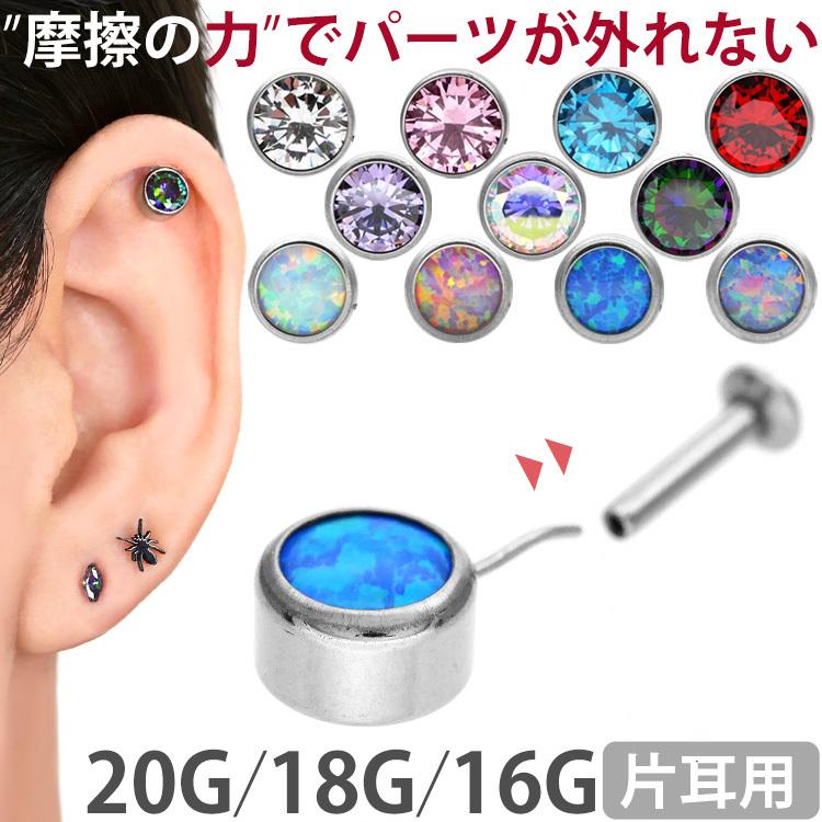 ボディピアス 20G 18G 16G 軟骨ピアス ベゼルセットサイドジュエルプッシュピンラブレット ボディーピアス｜piercing-nana