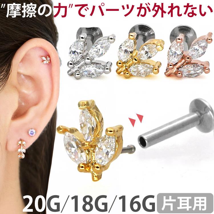 ボディピアス 20G 18G 16G 軟骨ピアス マーキーズカットプッシュピン