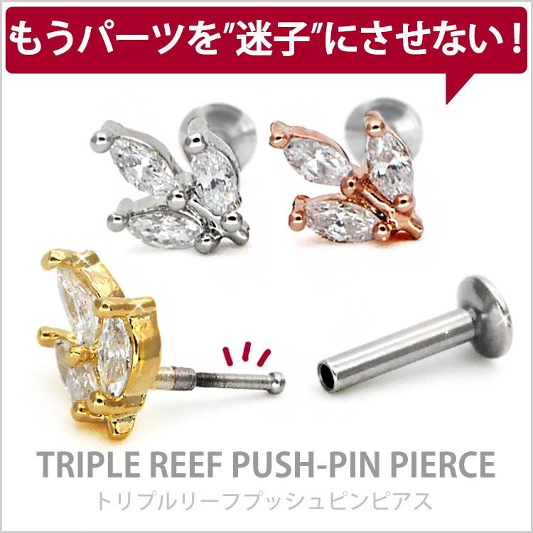 ボディピアス 20G 18G 16G 軟骨ピアス マーキーズカットプッシュ