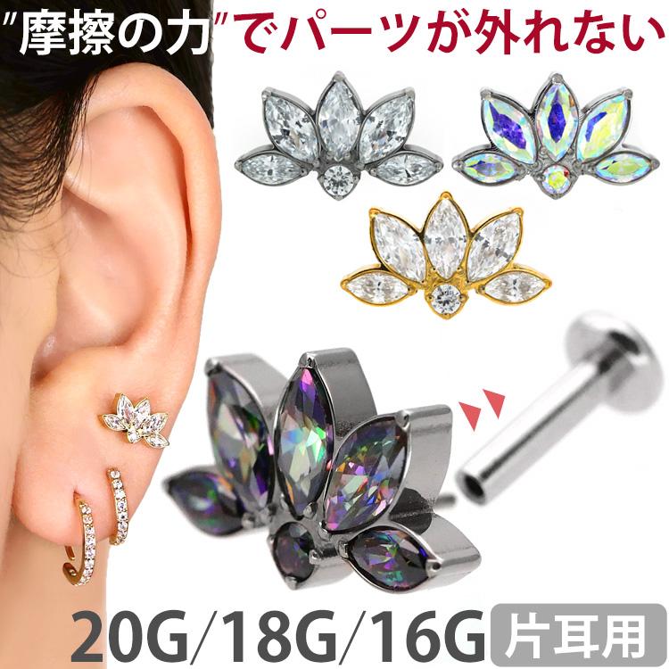 ボディピアス 20G 18G 16G 軟骨ピアス 蓮の花ロータスフラワー ボディピアス 20G 18G 16G 軟骨ピアス 蓮の花ロータスフラワー