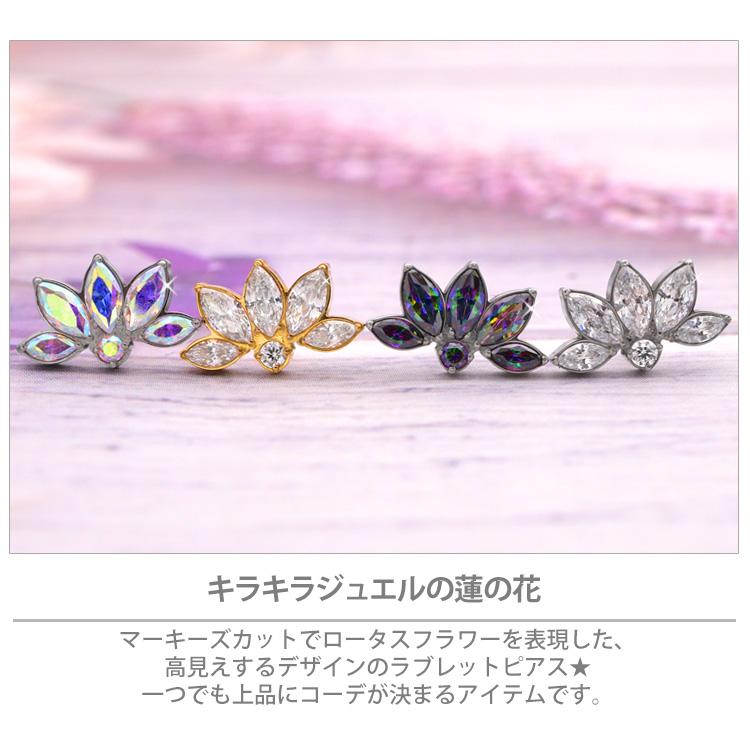 ボディピアス 20G 18G 16G 軟骨ピアス 蓮の花ロータスフラワープッシュ