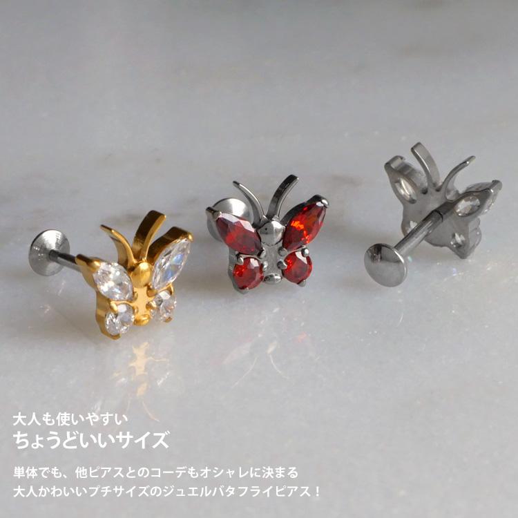 ボディピアス 20G 18G 16G 軟骨ピアス ジュエルバタフライプッシュピン