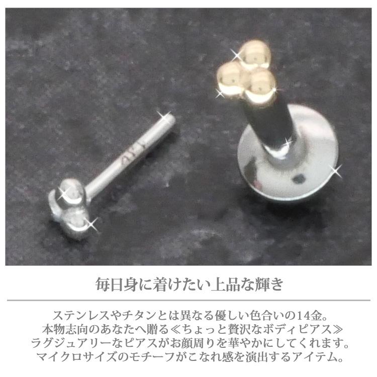 ボディピアス 20G 18G 16G 軟骨 ケース付 14金 14K トライアングルボールプッシュピンラブレット ボディーピアス｜piercing-nana｜05