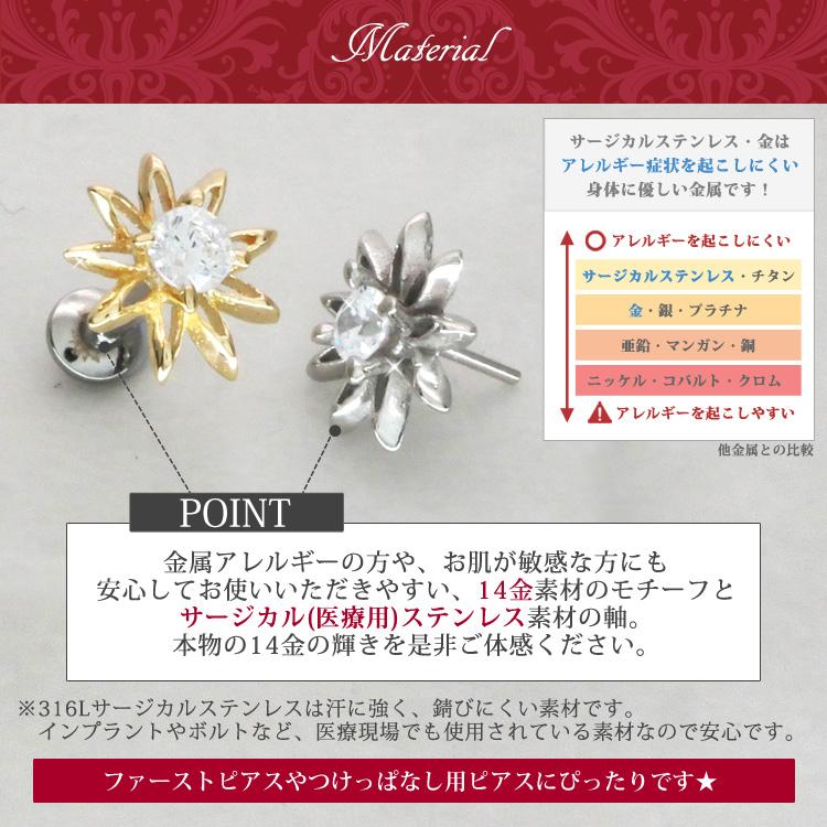 ボディピアス 20G 18G 16G 軟骨ピアス 14金 お花モチーフのホロウ