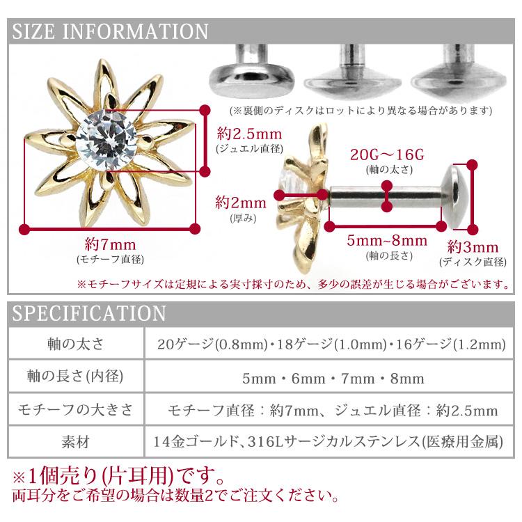 ボディピアス 20G 18G 16G 軟骨ピアス 14金 お花モチーフのホロウ