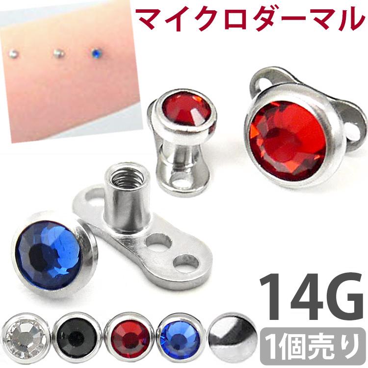ボディピアス 皮膚に埋め込むマイクロダーマルアンカー 14g ボディーピアス Microdermal ピアス専門店ピアッシングナナ 通販 Yahoo ショッピング
