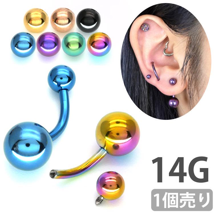 ボディピアス へそピアス カラーチタンネイブル 14G ボディーピアス 