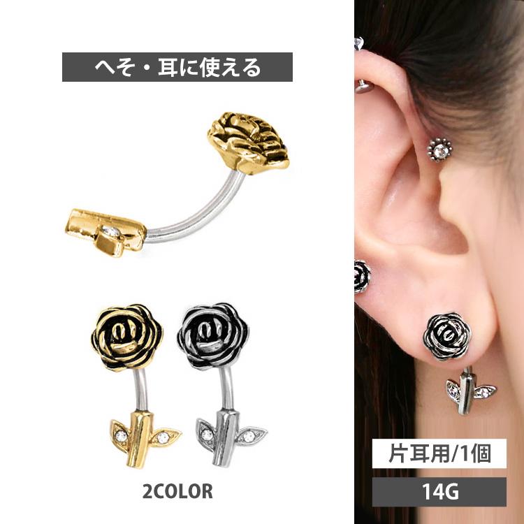 ボディピアス Body Pierce 14g へそピアス 軟骨 かわいい おしゃれ Soeur De Nana アンティークローズネイブル ボディー ピアス N ピアス専門店ピアッシングナナ 通販 Yahoo ショッピング