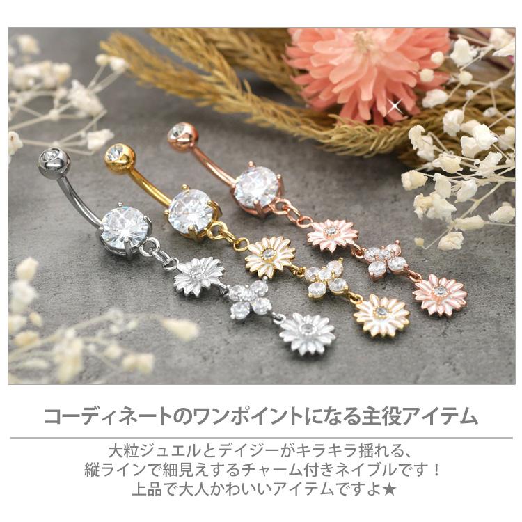 かわいい ボディピアス 14G へそ 軟骨 おしゃれ お花モチーフのロング