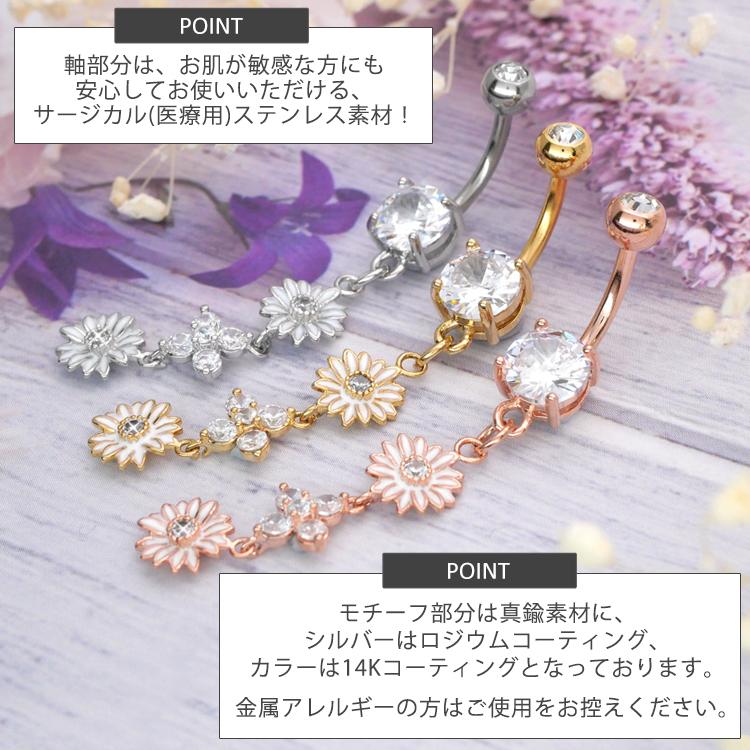かわいい ボディピアス 14G へそ 軟骨 おしゃれ お花モチーフのロング
