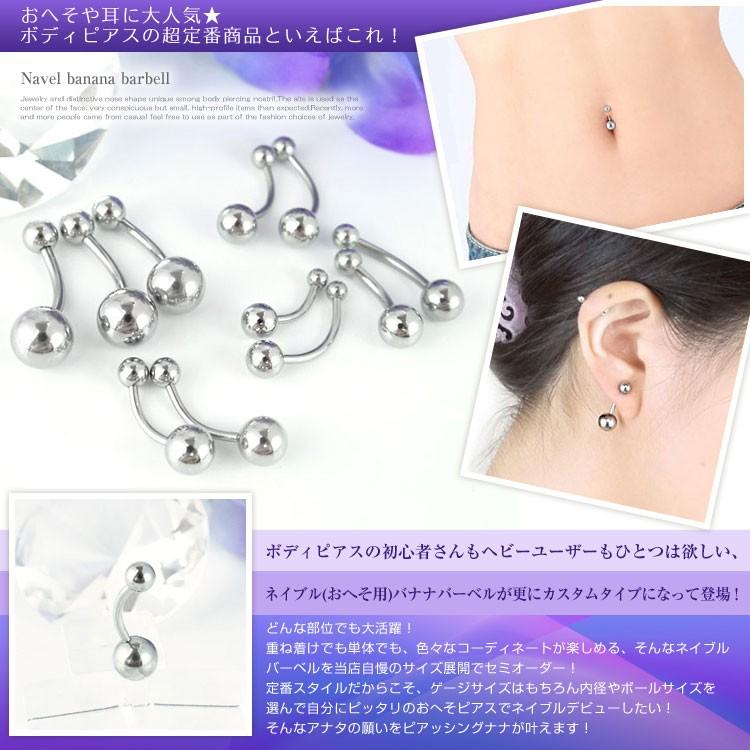 ボディピアス へそピアス ネイブルバナナバーベル 16G 14G ボディー