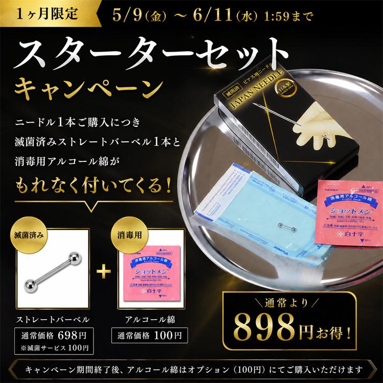 ピアス ニードル ピアッシングニードル 18G 16G 14G pierce needle