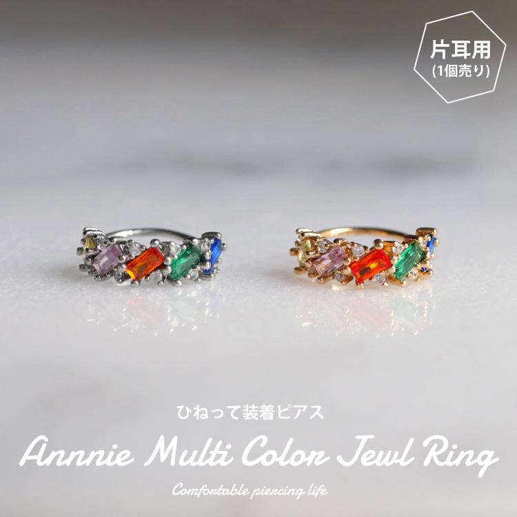 ボディピアス 20G 軟骨 ひねって装着 アニーマルチカラージュエル