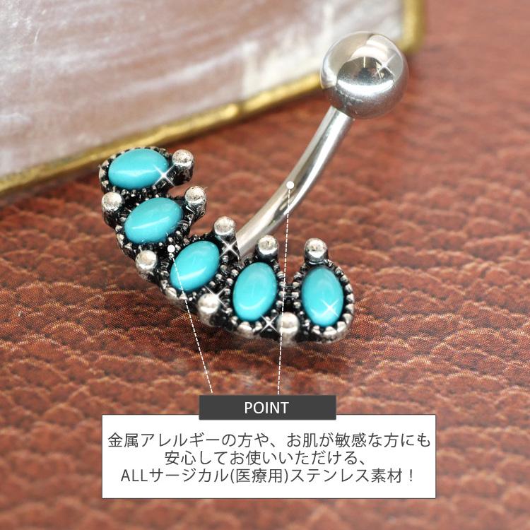 ボディピアス Soeur de Nana へそピアス ターコイズラインネイブル 14G