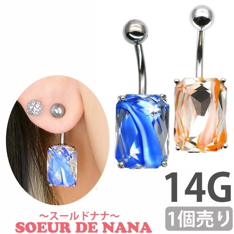 ボディピアス Soeur de Nana 14G へそピアス マーブルカラースクエア