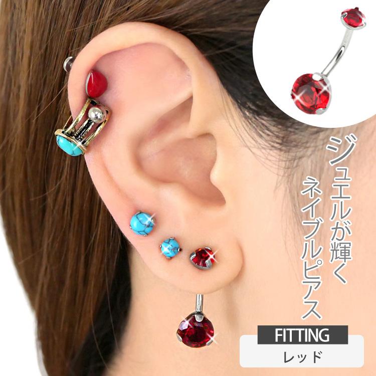 かわいい ボディピアス 14G へそピアス 立爪カラージェムインターナル