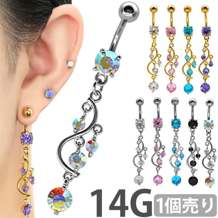 ボディピアス へそピアス 14G ロング 可愛い アイビードロップネイブル