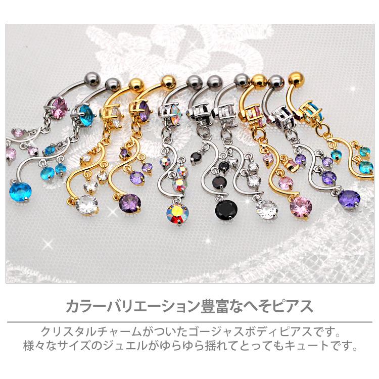 ボディピアス へそピアス 14G ロング 可愛い アイビードロップネイブル