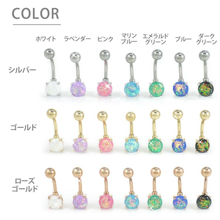 ボディピアス へそピアス グリッターオパールネイブル 14G ボディー
