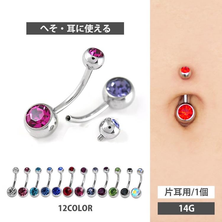 ベビたん専用 ピアス ボディピアス へそピアス ダブルジュエリーインターナルネイブル 14G
