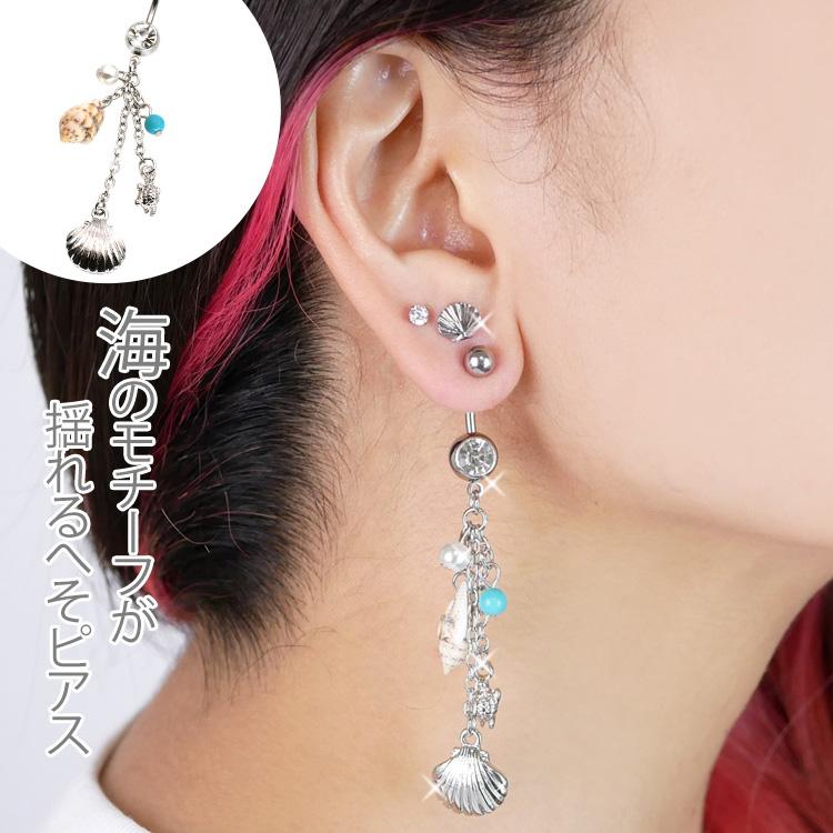 ボディピアス へそピアス 14G Soeur de Nana ビーチチャームネイブル