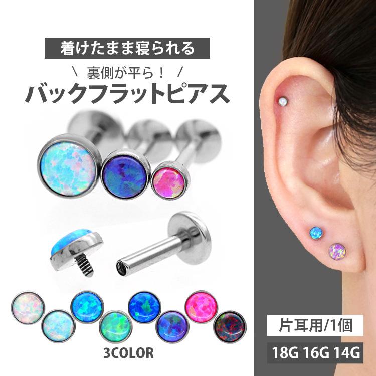 ボディピアス 18G 16G 14G ベゼルセットシンセティックオパール ボディピアス 18G 16G 14G ベゼルセットシンセティックオパール