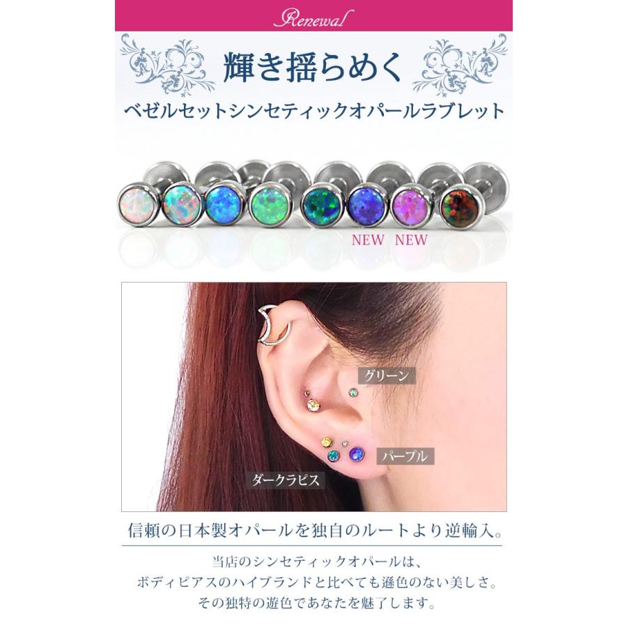 ボディピアス 18G 16G 14G ベゼルセットシンセティックオパール ボディピアス 18G 16G 14G ベゼルセットシンセティックオパール