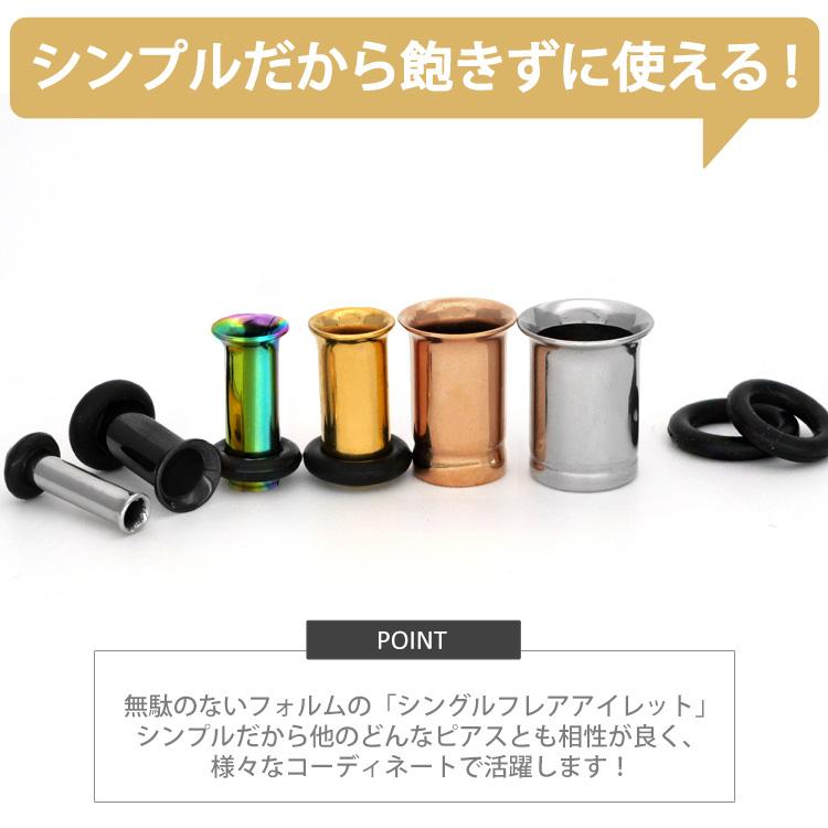 ボディピアス シングルフレアアイレット 14G 12G 10G 8G 6G 4G ボディピアス シングルフレアアイレット 14G 12G 10G 8G 6G 4G