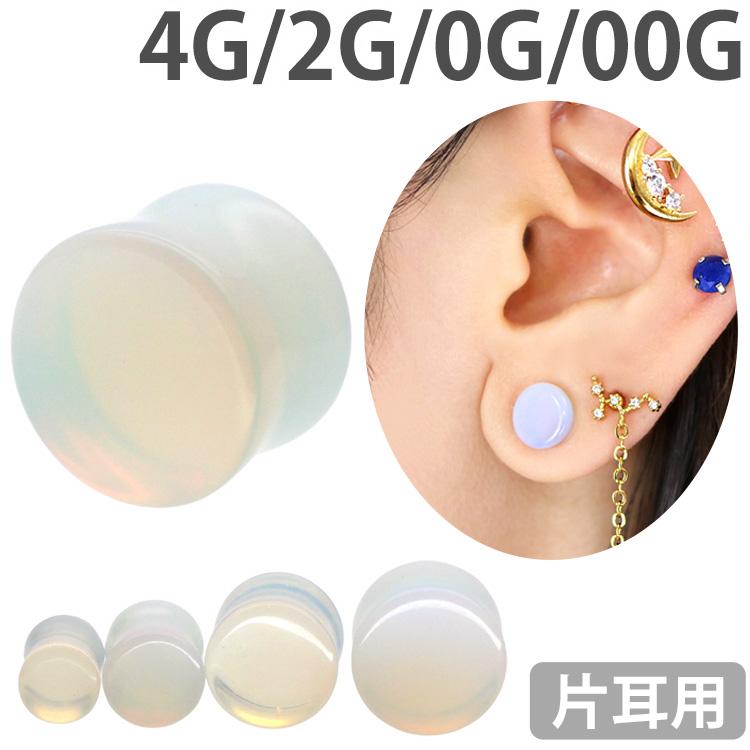 ボディピアス パイレックスガラス オパールストーンプラグ 4G 2G ボディピアス パイレックスガラス オパールストーンプラグ 4G 2G