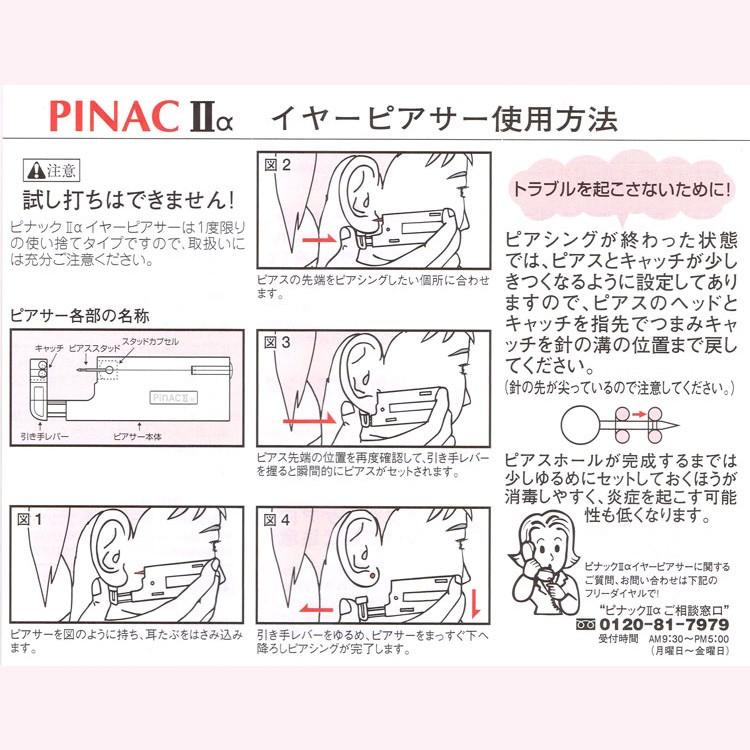 ステンレス製 ピアッサー 片耳 ピナック2 1 100秒瞬間ピアッサー 