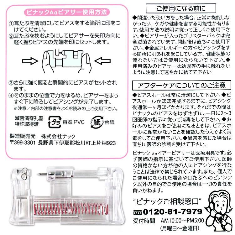 ピアッサー 軟骨 耳たぶ 14G 片耳 ピナックAα PINACAα :pinacAa:ピアス専門店ピアッシングナナ - 通販 - Yahoo!ショッピング ピアッサー 軟骨 耳たぶ 14G 片耳 ピナックAα PINACAα :pinacAa:ピアス専門店ピアッシングナナ - 通販 - Yahoo!ショッピング
