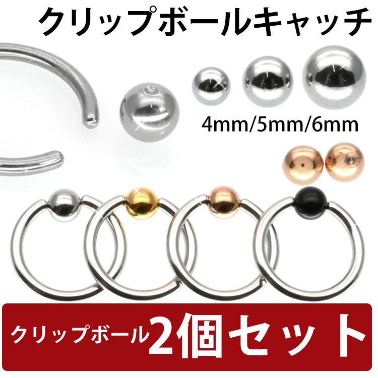 ボディピアスパーツ 2個セット ビーズリング用 サージカル