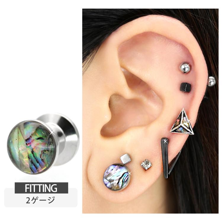 ボディピアス カオスシェルプラグ 8G 6G 4G 2G 0G 00G ボディーピアス