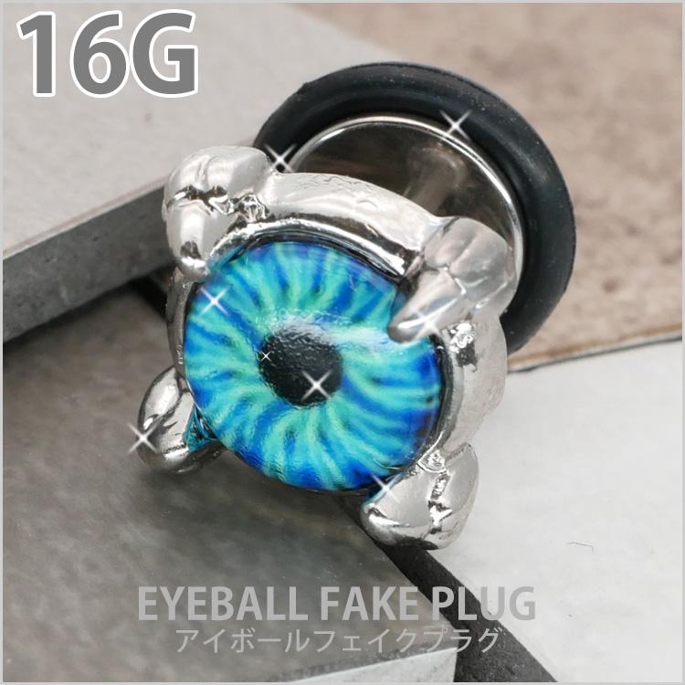 【ナナ様】ピアスおまとめ3点 ボディピアス Soeur de Nana 目玉モチーフのアイボールフェイク