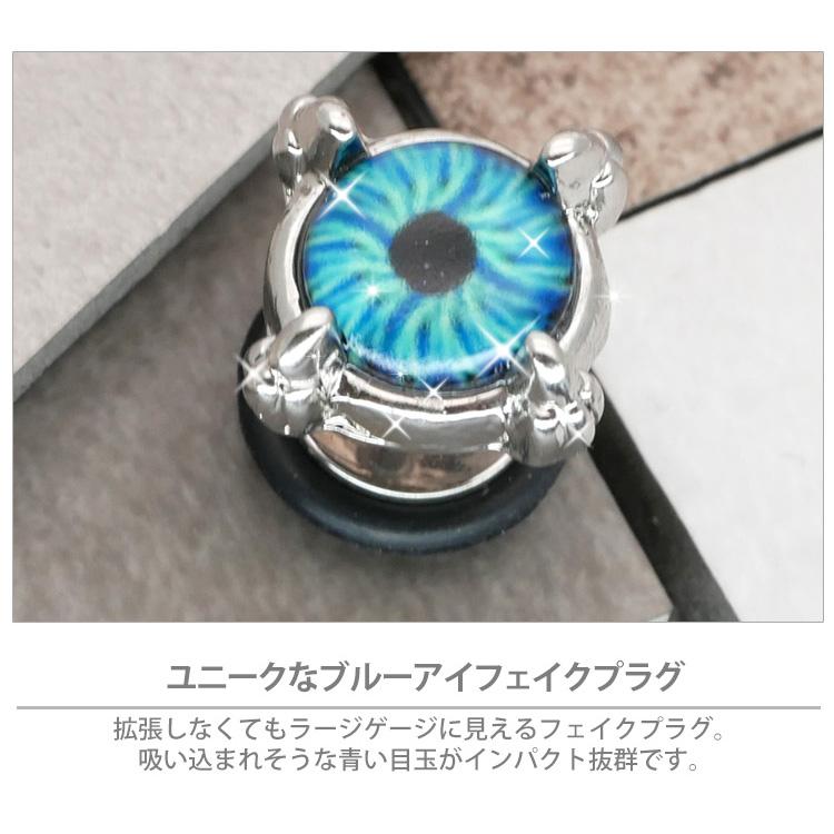 ボディピアス Soeur de Nana 目玉モチーフのアイボールフェイクプラグ