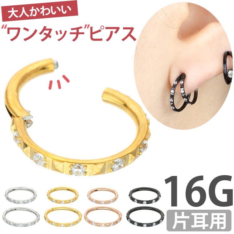 ボディピアス ワンタッチで装着 ピラミッドスタッズ＆ジュエルリング