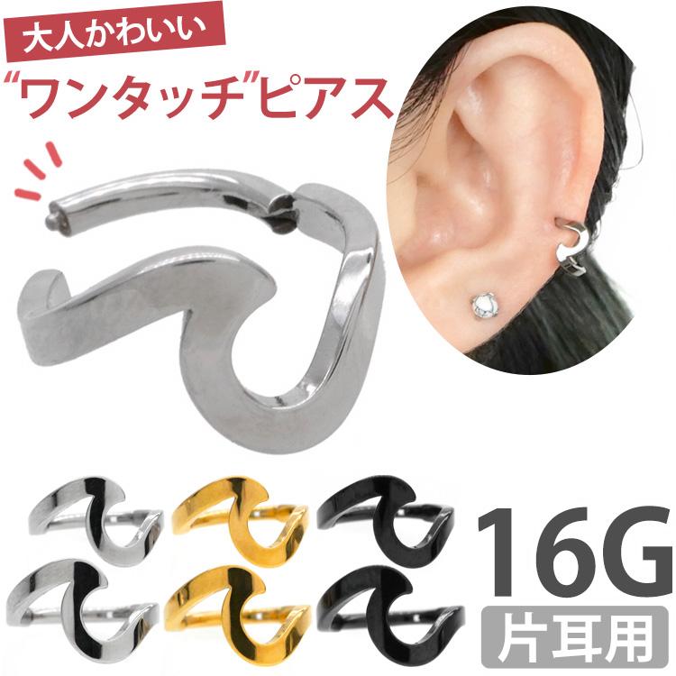 ボディピアス 16G 軟骨 ワンタッチで装着 スクロールウェーブリング